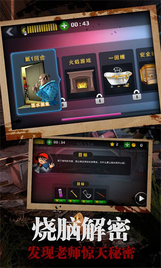 我的恐怖老师截图