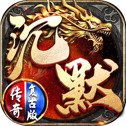惊鸿主宰沉默传奇