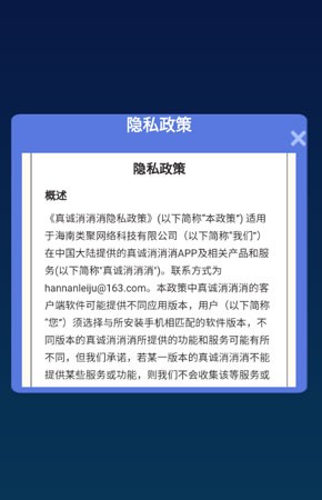 真诚消消消截图