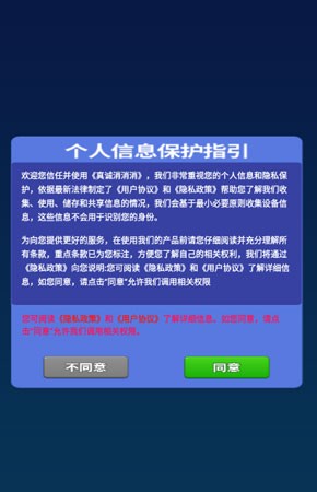 真诚消消消截图