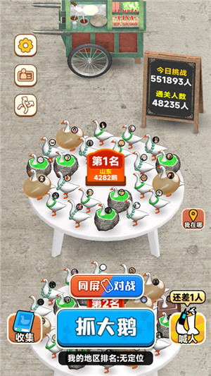 抓大鹅手游截图