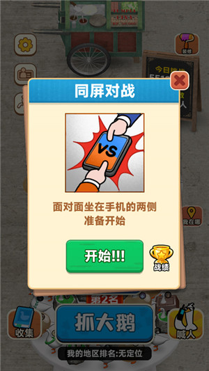 抓大鹅手游截图
