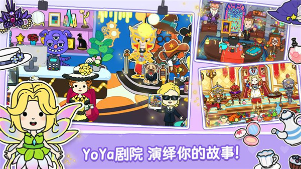 yoya世界换装截图