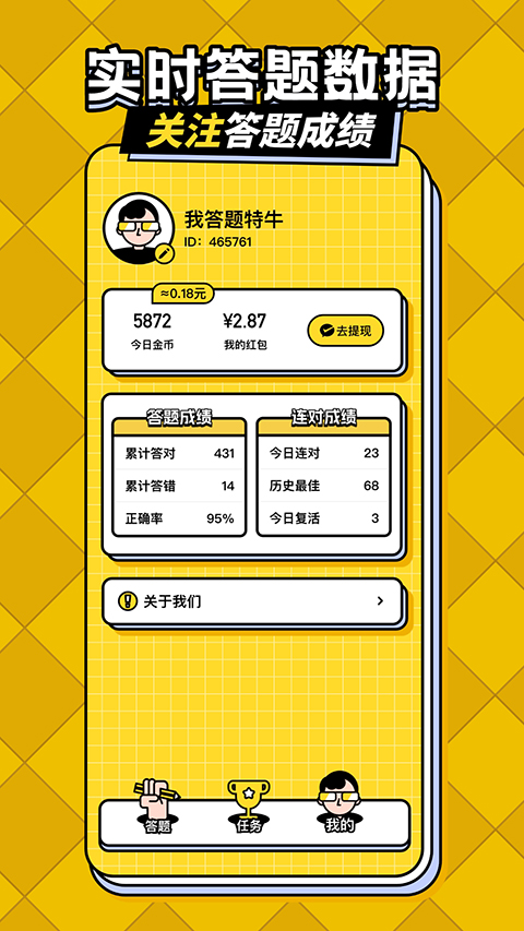 我答题超棒截图