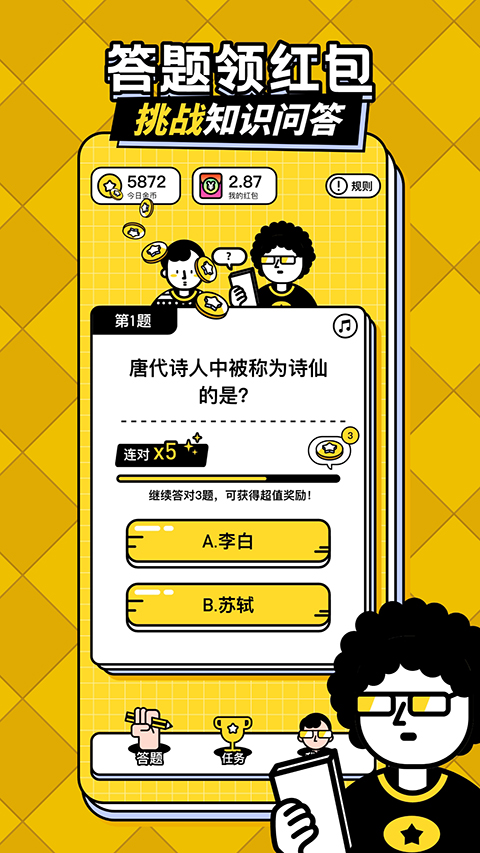 我答题超棒截图