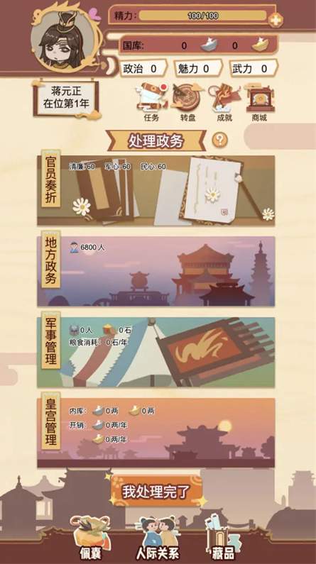 万岁爷模拟器截图