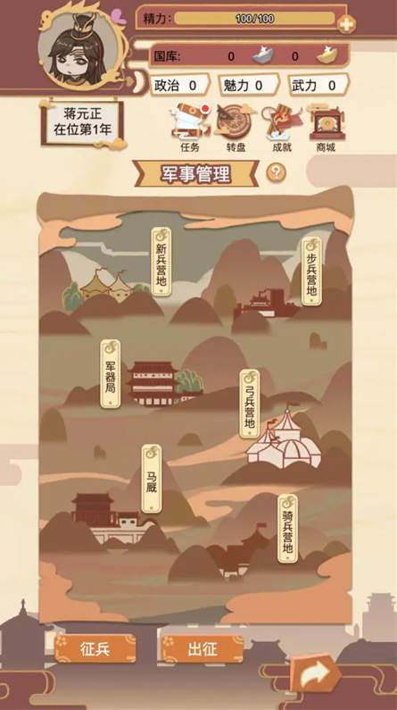 万岁爷模拟器截图