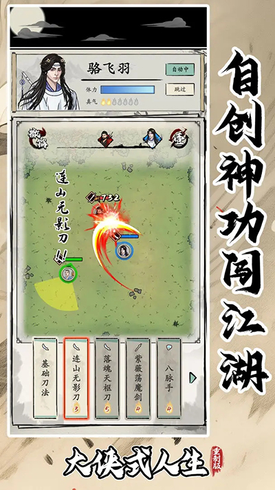 大侠式人生免广告截图