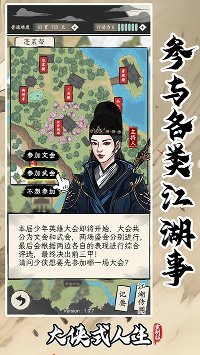 大侠式人生免广告截图