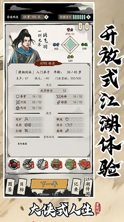 大侠式人生免广告截图
