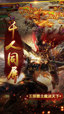 盟重英雄之火龙战神单职业截图