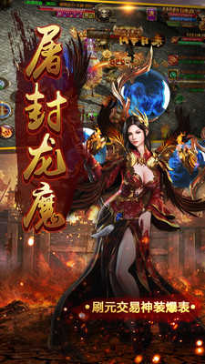 盟重英雄之火龙战神单职业截图