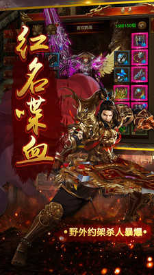 盟重英雄之火龙战神单职业截图