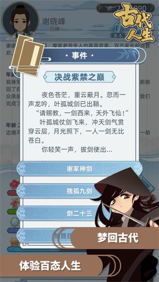 古代人生免费版截图