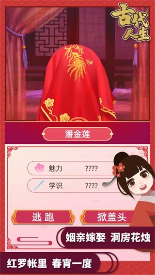 古代人生免费版截图