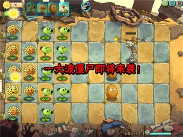 植物大战僵尸失望支线截图