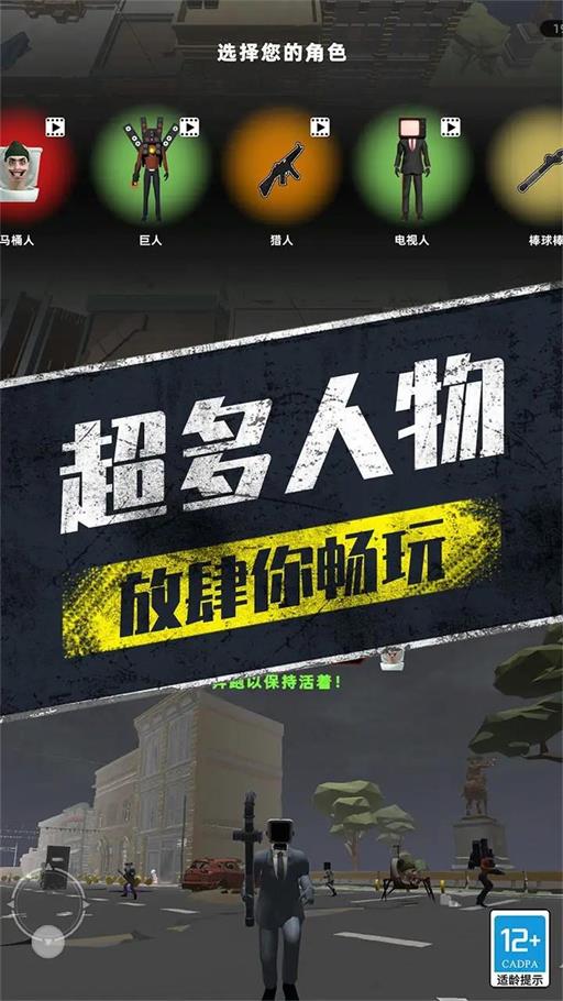 马桶人大战泰坦截图