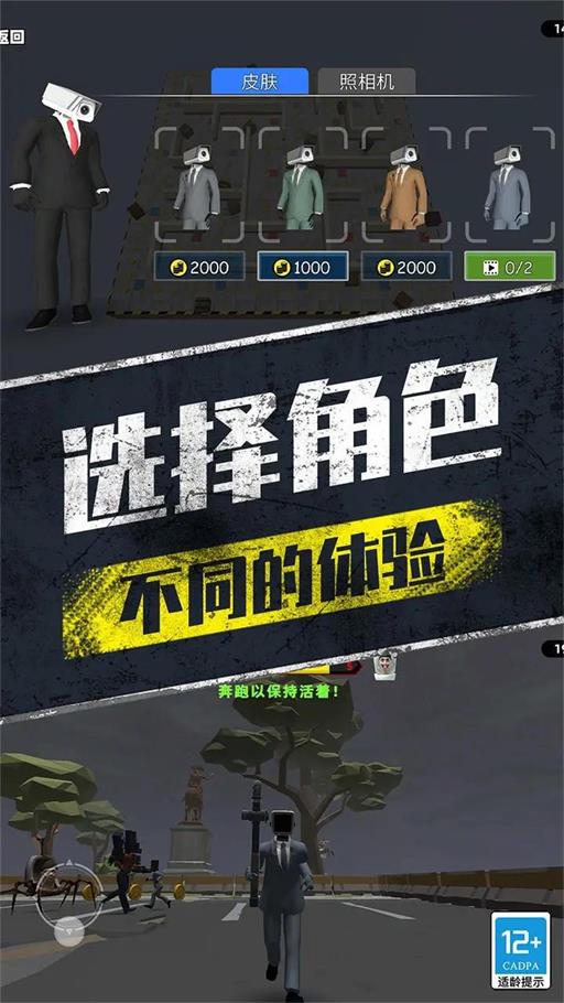 马桶人大战泰坦截图