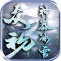 喜扑冰雪传奇