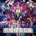 口袋妖怪究极绿宝石魔法棒版