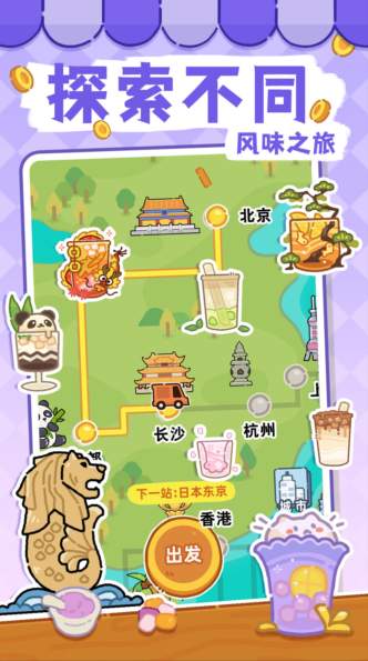 梦幻奶茶屋免广告截图