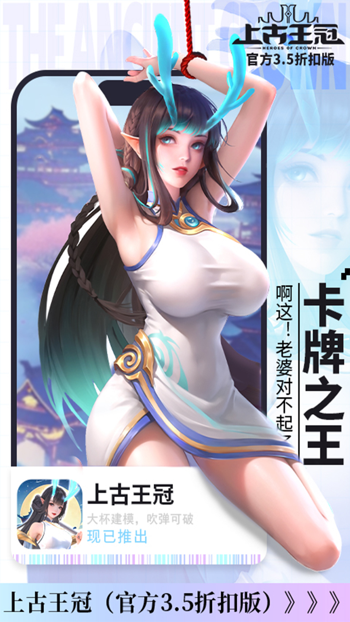上古王冠体验服截图