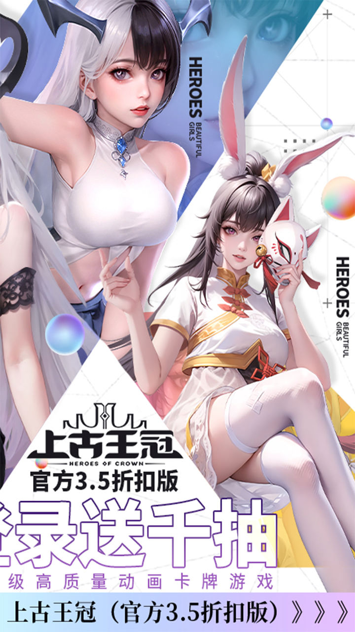 上古王冠体验服截图