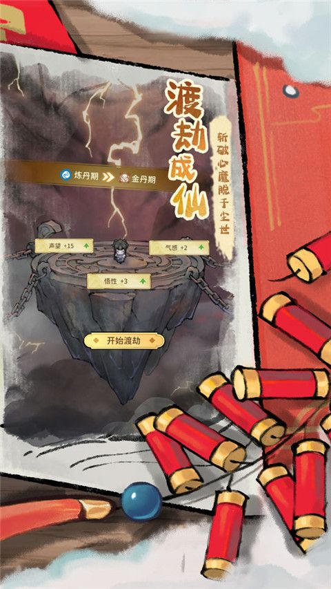 修仙外传无广告版截图