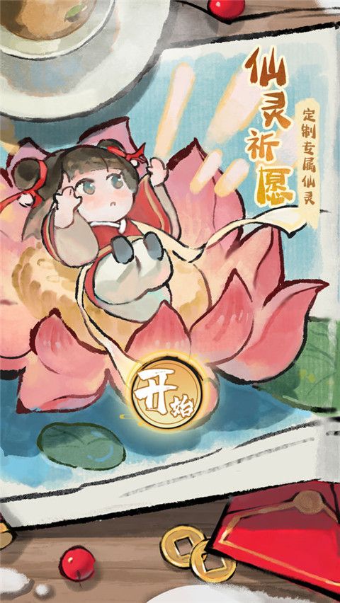 修仙外传无广告版截图