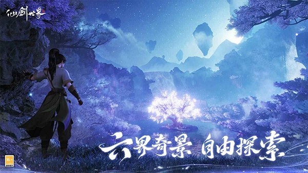 云仙剑世界截图