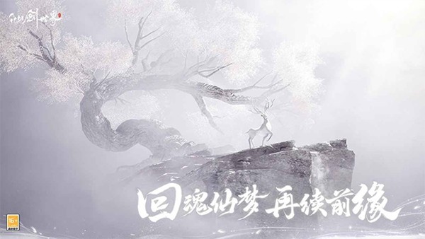 云仙剑世界截图