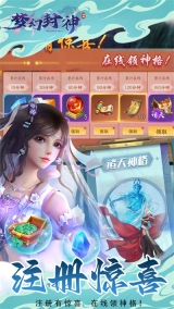 梦幻封神公益服截图