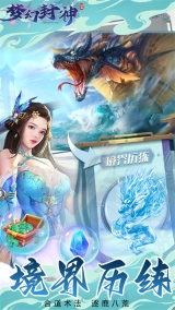 梦幻封神公益服截图