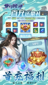 梦幻封神公益服截图