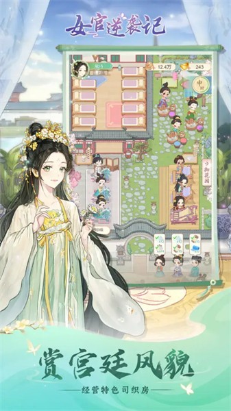 女官逆袭记免广告截图