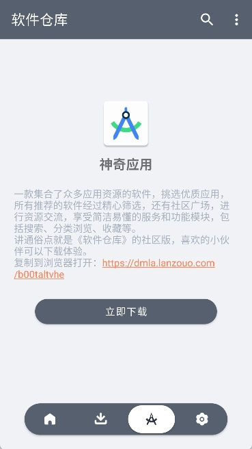 软仓(软件仓库)截图1