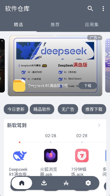 软仓(软件仓库)截图3