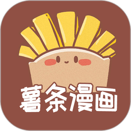 薯条漫画正版