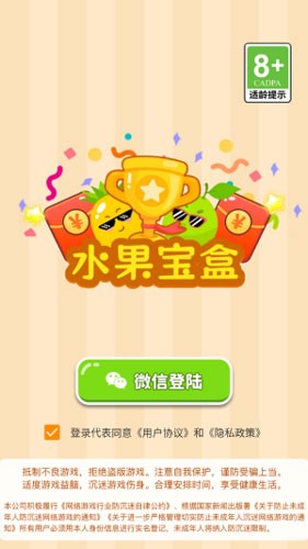 水果宝盒截图