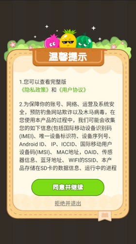 水果宝盒截图