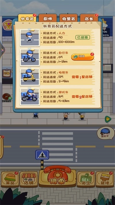 我的外卖餐厅截图