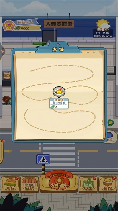 我的外卖餐厅截图