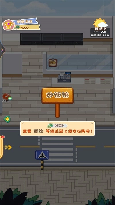 我的外卖餐厅截图