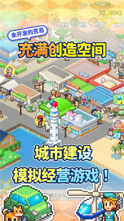 创造都市岛物语汉化版截图