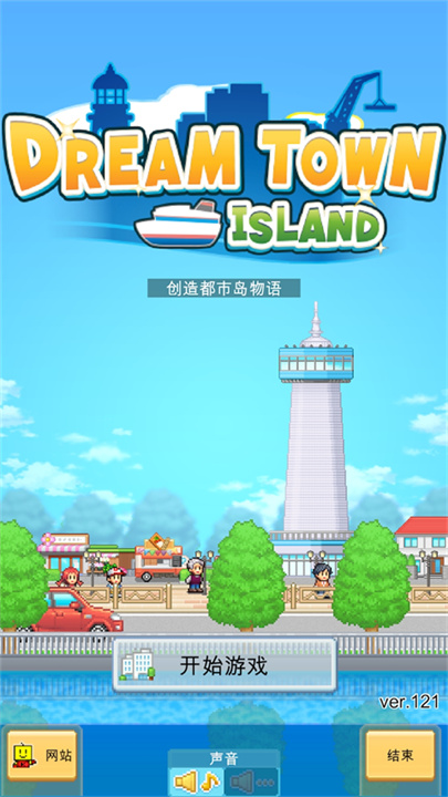 创造都市岛物语汉化版截图