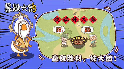 暴躁大鹅截图