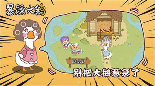 暴躁大鹅截图