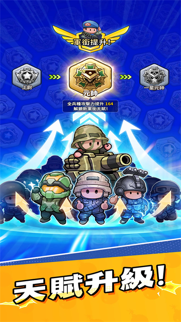 小兵特攻队截图