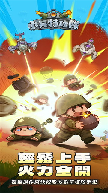 小兵特攻队截图