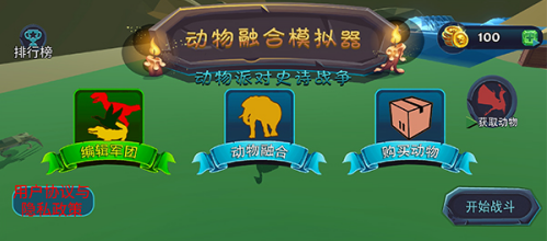 动物融合模拟器2截图